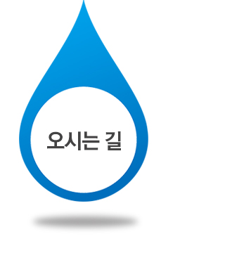 찾아오시는 길