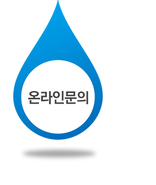 온라인문의